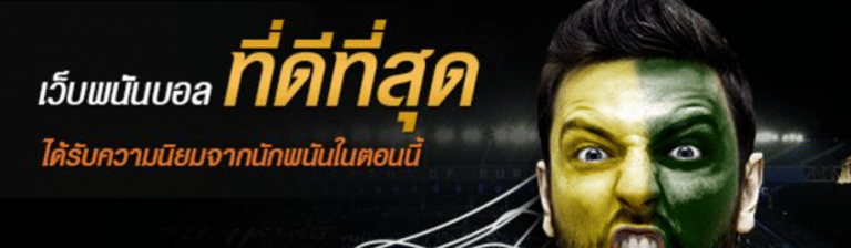 การเดิมพันฟุตบอล