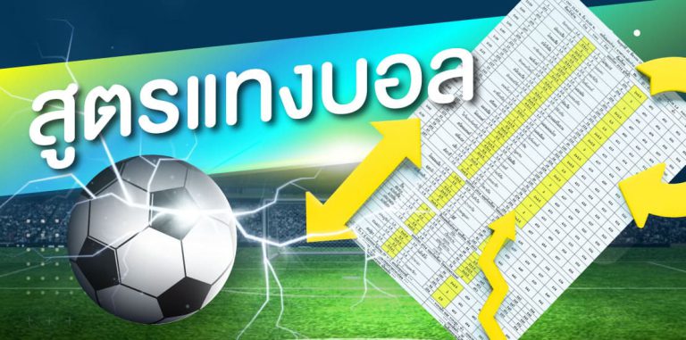 เว็บแทงบอลน้ำเยอะ