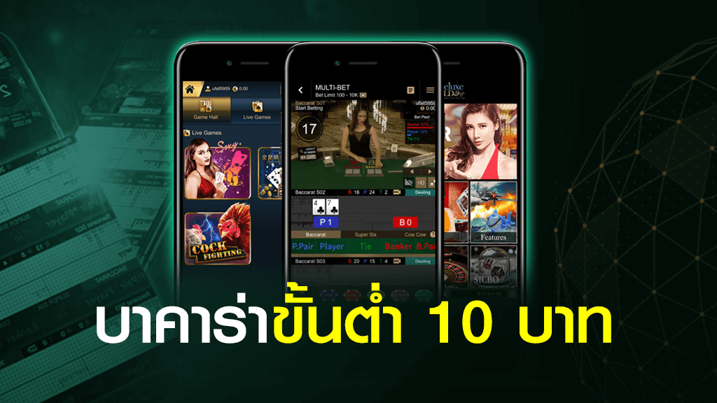 เล่นบาคาร่าขั่นต่ำ10บาท