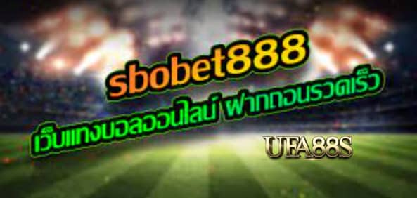 พนันบอล sbobet888
