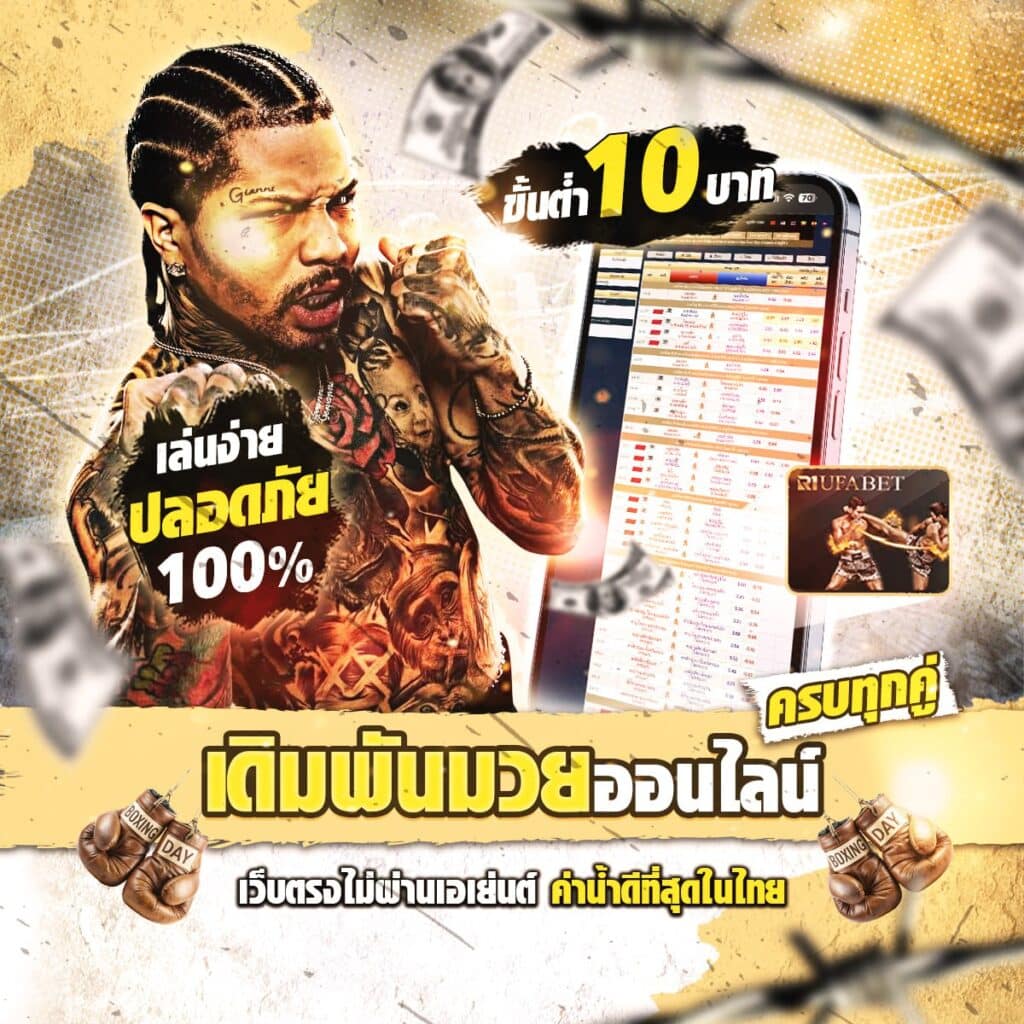มวยเด็ด 789